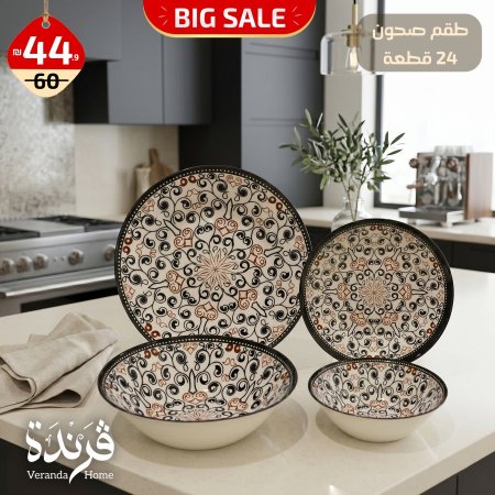 طقم صحون 24 قطعة